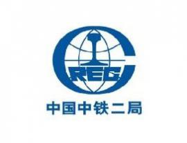 中铁二局